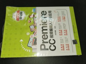 Premiere CC視頻編輯入門與應(yīng)用