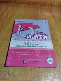拾级汉语 8 精读课本（无CD）