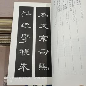 曹全碑集联