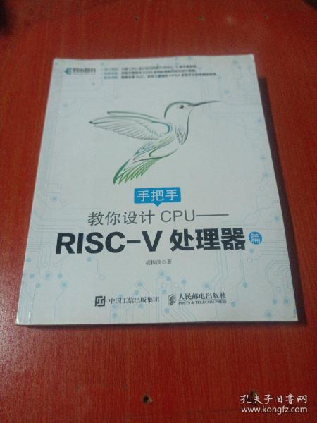 手把手教你设计CPU——RISC-V处理器篇