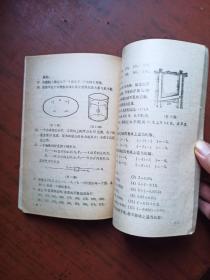 全日制十年制学校初中数学课本  代数  第一册