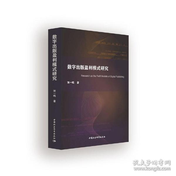 数字出版盈利模式研究