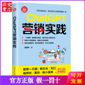 ChatGPT营销实践