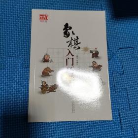 象棋入门巧学（双色版）