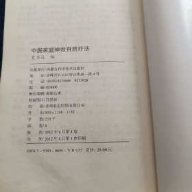 中老年自我治病奇效方集锦