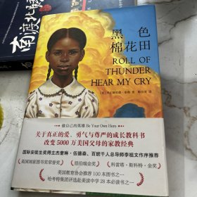 黑色棉花田