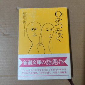 Oむつなじ 日文原版