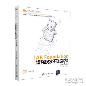 【正版书籍】ARFoundation增强现实开发实战:ARKit版