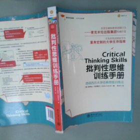 批判性思维训练手册