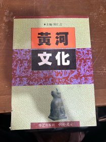 黄河文化