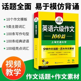 大学英语六级作文100篇