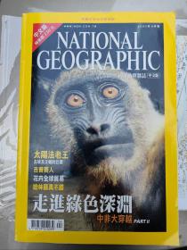 NATIONAL GEOGRAPHIC 美国国家地理中文版2001年1、4、7、9、11、12月 合售 赠生物多样性、古埃及、非洲、宝藏、阿富汗5张主题地图