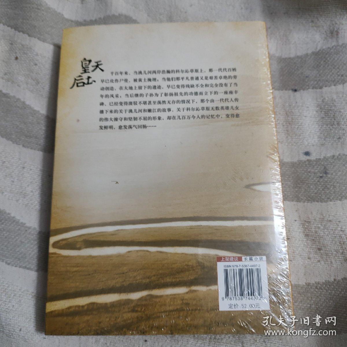 皇天后土