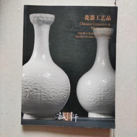 北京诚轩2010年瓷器工艺品