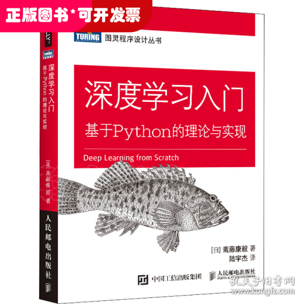 深度学习入门 基于Python的理论与实现