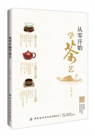 从零开始学茶艺