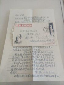 1980年贴齐白石邮票北京落地红戳实寄封带信