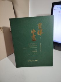 中汉2024秋季拍卖会 吉祥如意——私家珍藏清代各式如意
