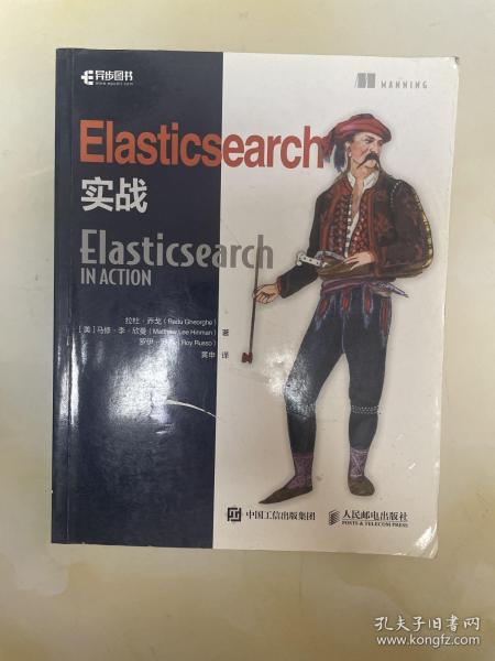 Elasticsearch实战