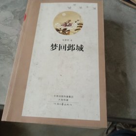 梦回邺城