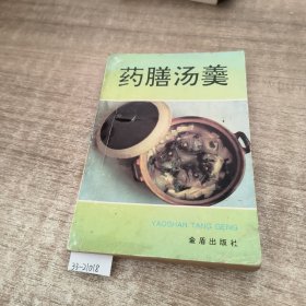 药膳汤羹