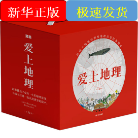 愛上地理(全32冊)