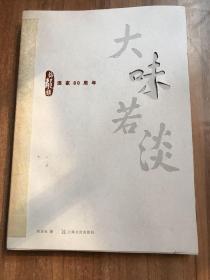 大味若淡：梅龙镇酒家80周年