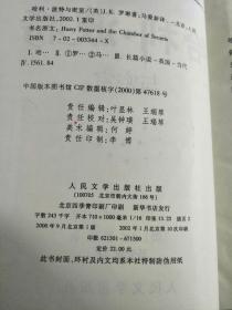 哈利·波特与密室(保正版，防伪图案防伪纸)