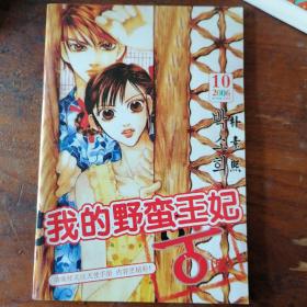 《我的野蛮王妃》2006年第10期