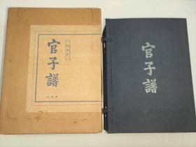 日文原版《官子谱》，全3册、限定本、16开线装本！1977年发行，距今已45年了！由日本著名棋手桥本宇太郎解说的中国著名的围棋古典死活名著，是围棋爱好者的收藏佳品！