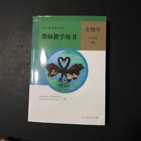 生物学 八年级下册