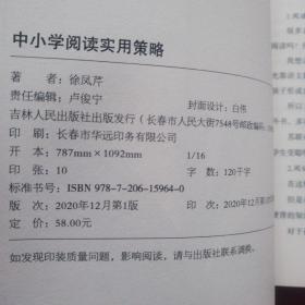 中小学阅读实用策略