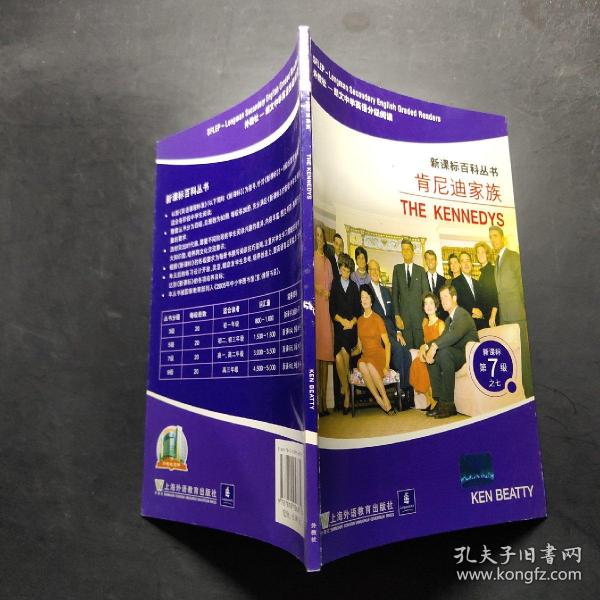 新课标百科丛书·朗文中学英语分级阅读：肯尼迪家族THE KENNEDYS（新课标第7级之7）（外教社）