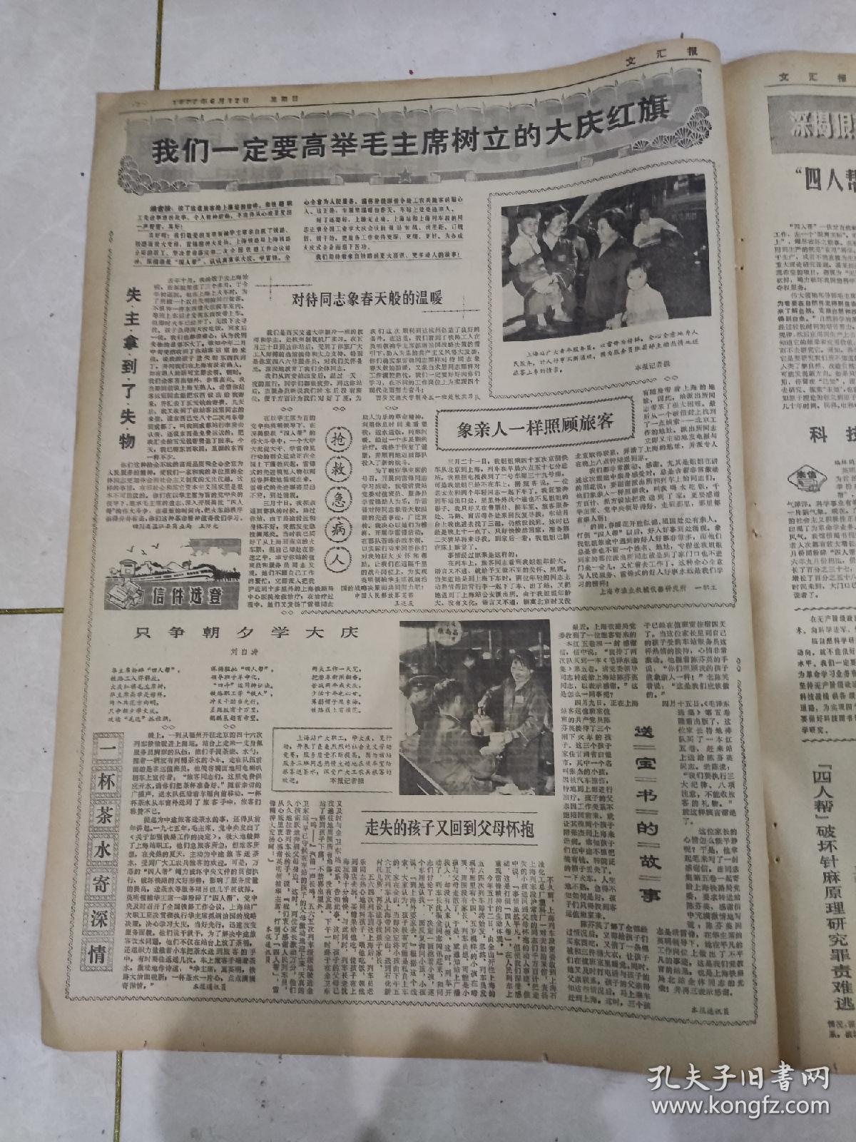 文汇报1977年6月12