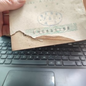 三十年来之苏联财政—第一分册——苏联财政与社会主义建设（自然旧竖开本，书脊轻微磨损，内容完好）