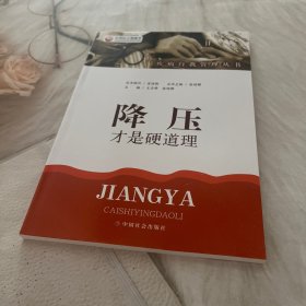 降压才是硬道理