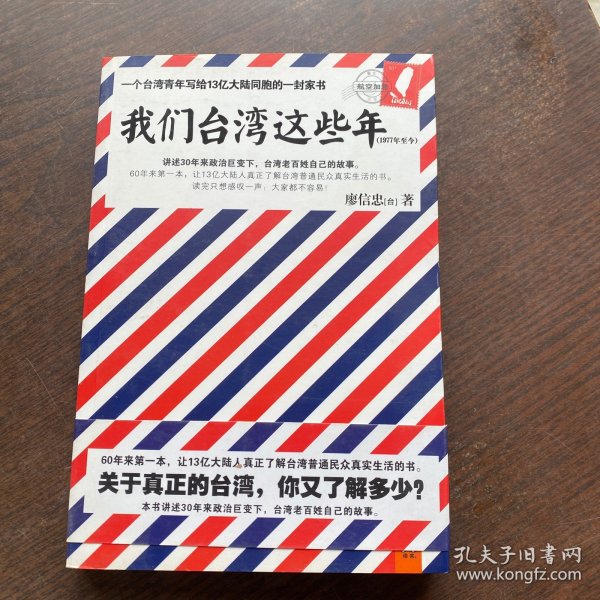 我们台湾这些年：一个台湾青年写给13亿大陆同胞的一封家书