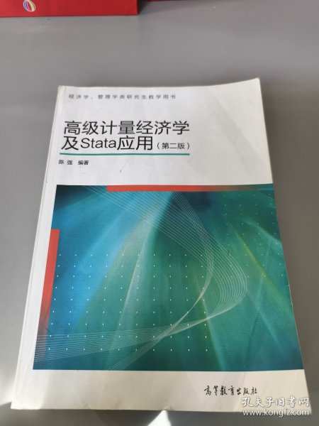 高级计量经济学及Stata应用：第二版