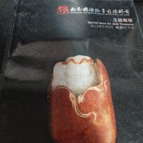 玉器专场 旧书