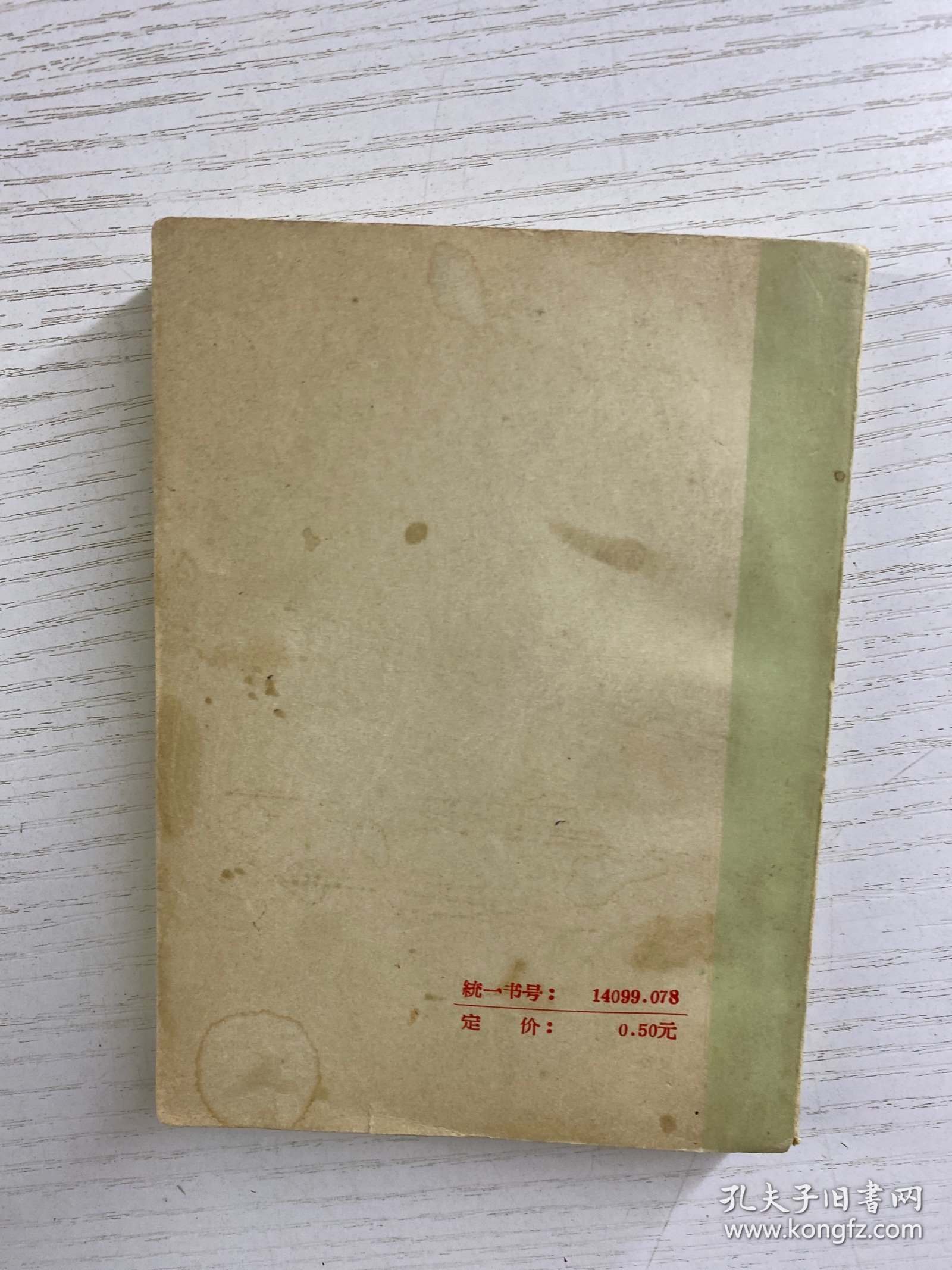 中草药验方选编（64开·1970年一版一印）正版如图、内页干净