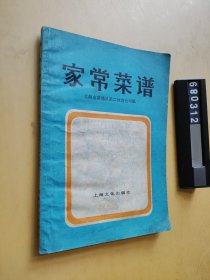家常菜谱