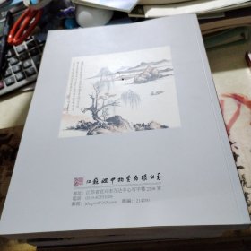 江苏汇中2023年艺术品拍卖会（二） 古代 • 近现代 • 当代专场