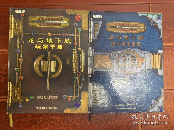 龙与地下城玩家手册：TRPG Core Rulebook1 Player's handbook