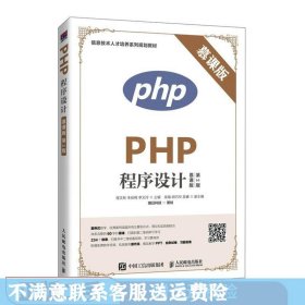 PHP程序设计（慕课版 第2版）