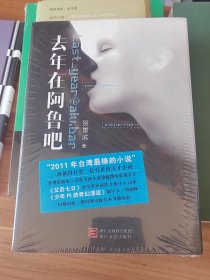 去年在阿鲁吧（未拆封）