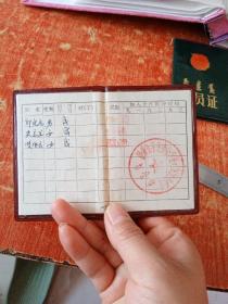 中国农村卫生协会 会员证（静海县子牙镇）