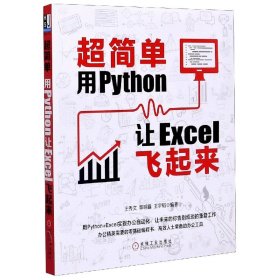 超简单用Python让Excel飞起来