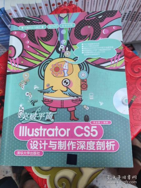 突破平面Illustrator CS5设计与制作深度剖析