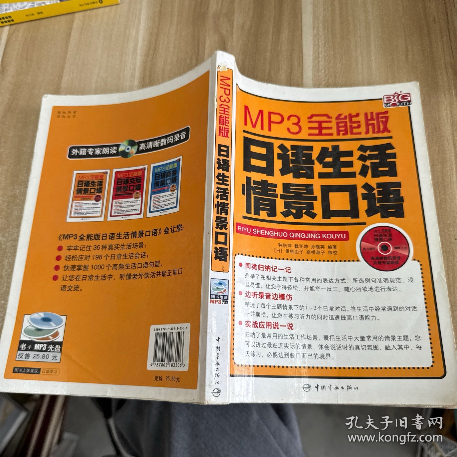 MP3全能版：日语生活情景口语