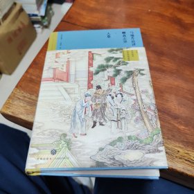 马瑞芳品读聊斋志异·人卷（《百家讲坛》栏目《说聊斋》主讲人马瑞芳代表作品，潜心研究《聊斋志异》四十余年，打开三百多年前光怪陆离的奇幻世界）